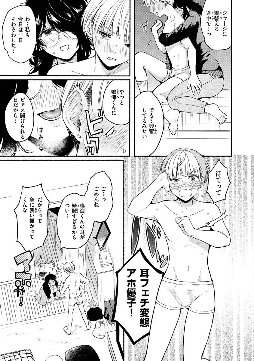 相愛サディズムページ29