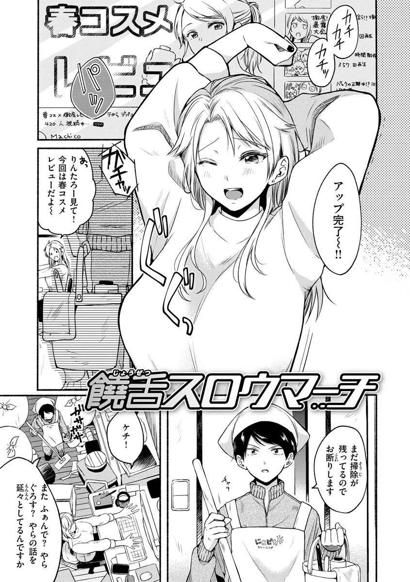 相愛サディズムページ31