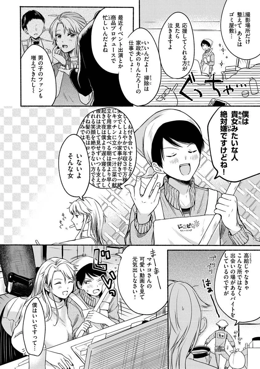 相愛サディズムページ32