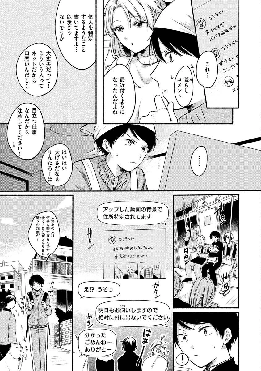 相愛サディズムページ33