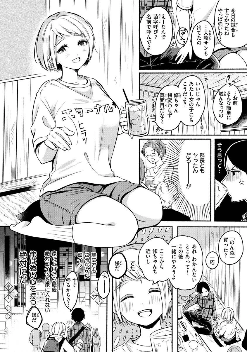 相愛サディズムページ36