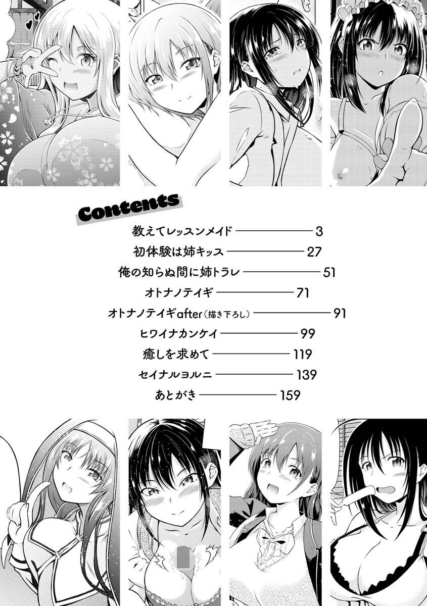 まぐわいごころページ2