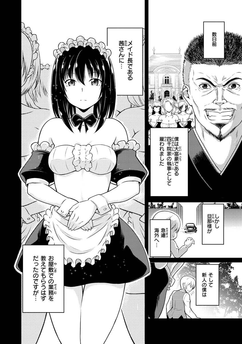 まぐわいごころページ4