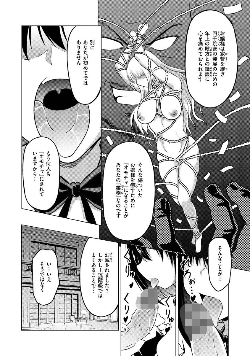 まぐわいごころページ6