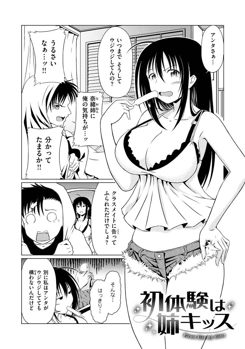 まぐわいごころページ16