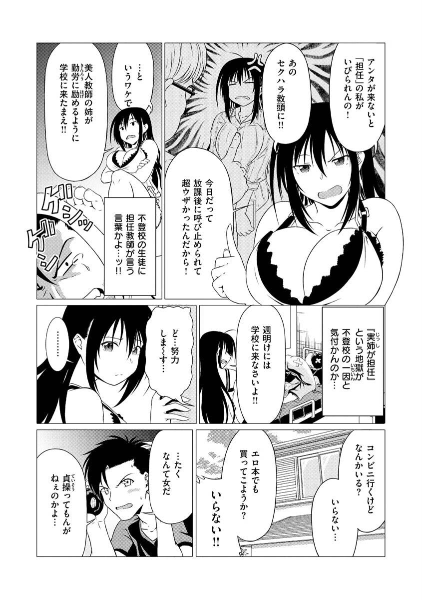 まぐわいごころページ17