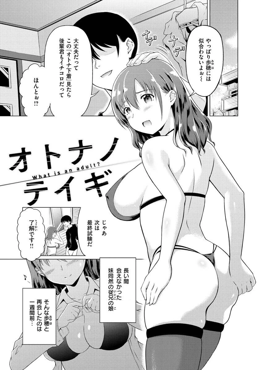 まぐわいごころページ21