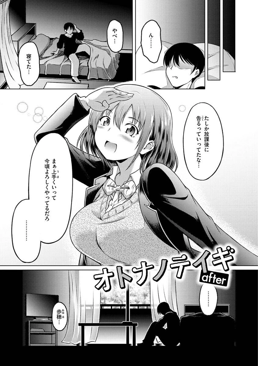 まぐわいごころページ24