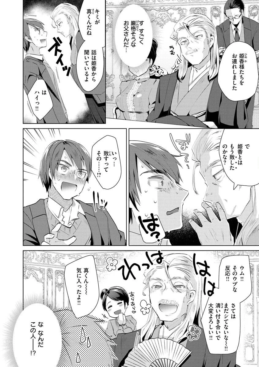 らぶはめページ34