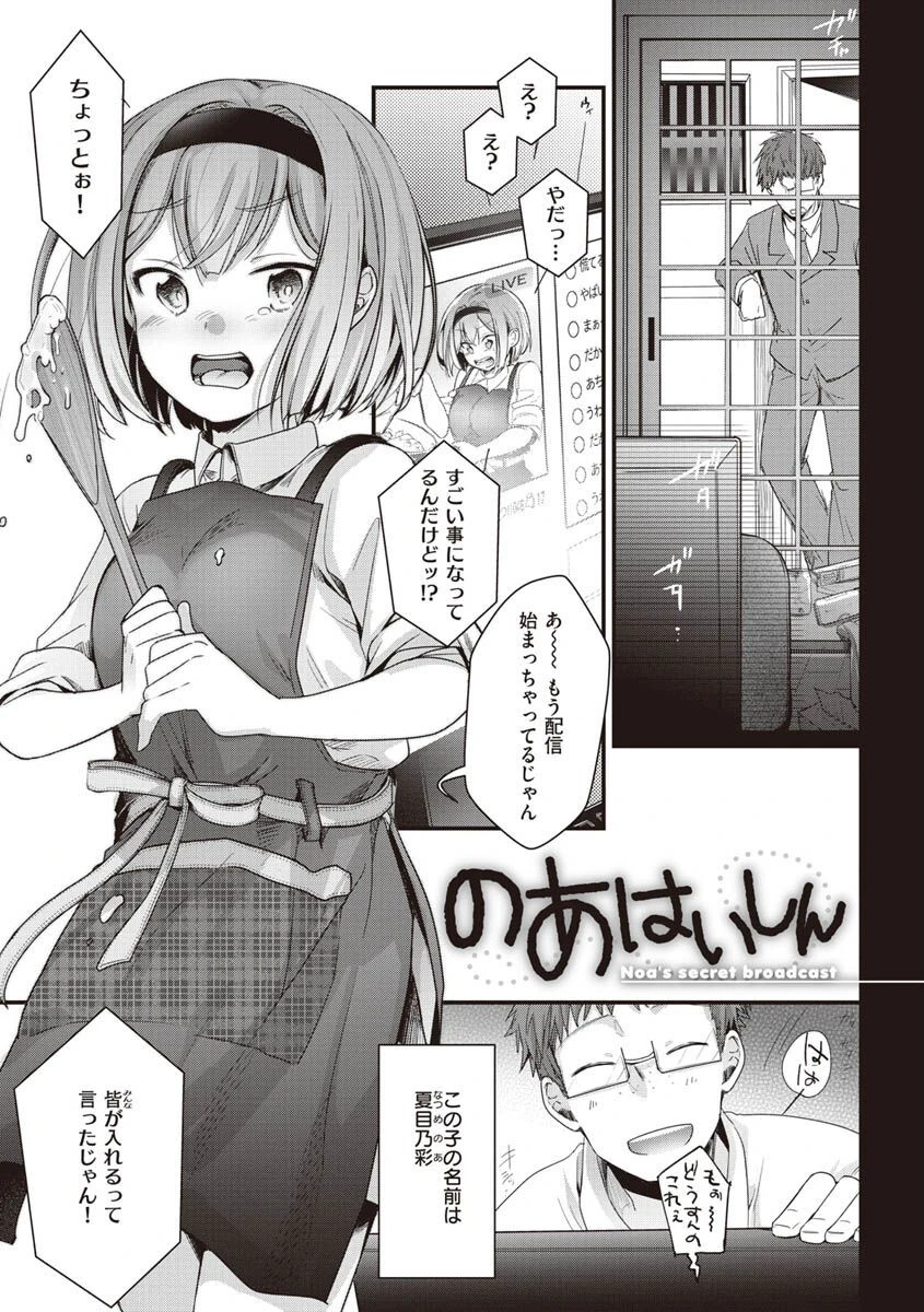 裏アカカノジョページ3