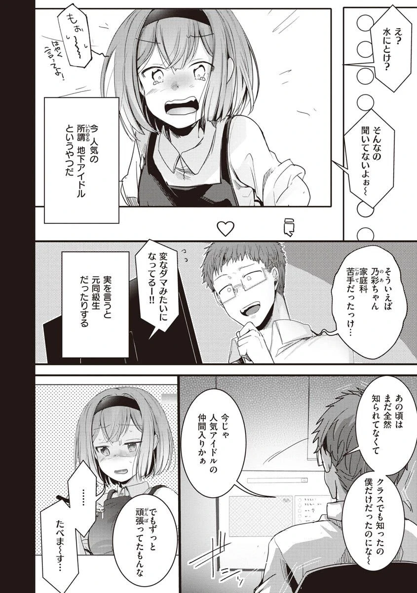 裏アカカノジョページ4
