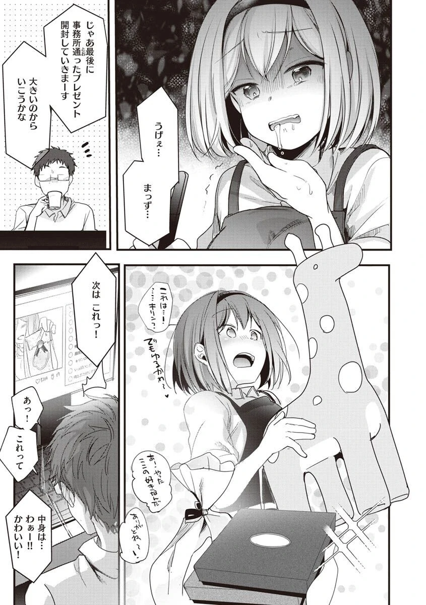 裏アカカノジョページ5