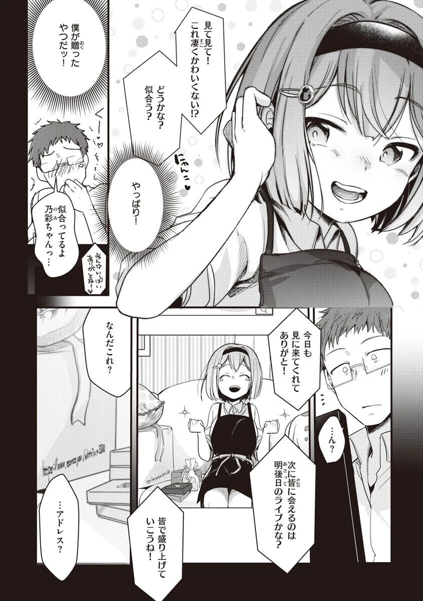 裏アカカノジョページ6