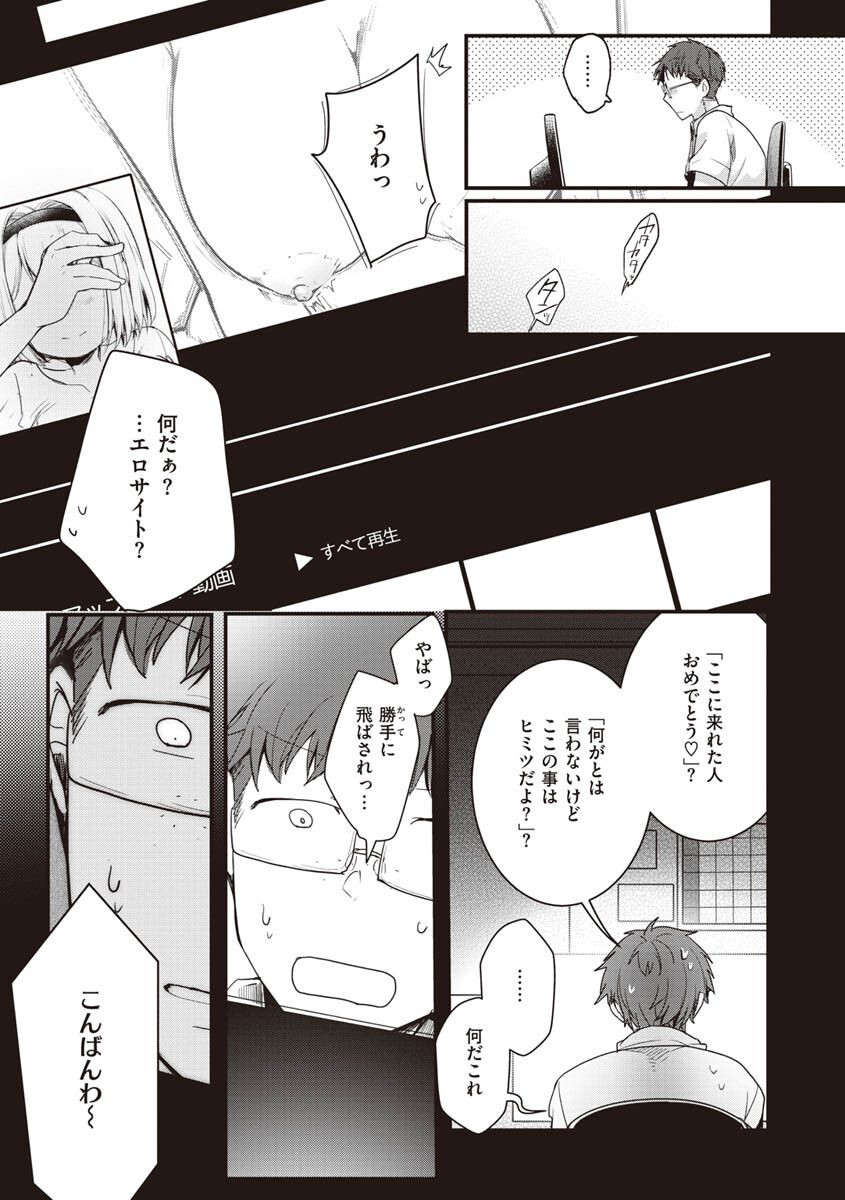 裏アカカノジョページ7