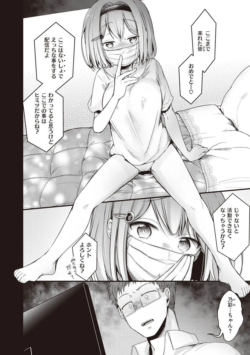 裏アカカノジョページ8