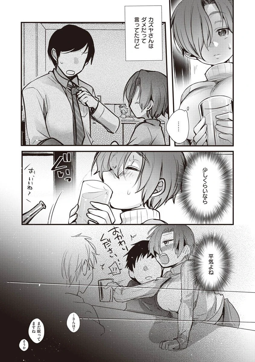 裏アカカノジョページ19