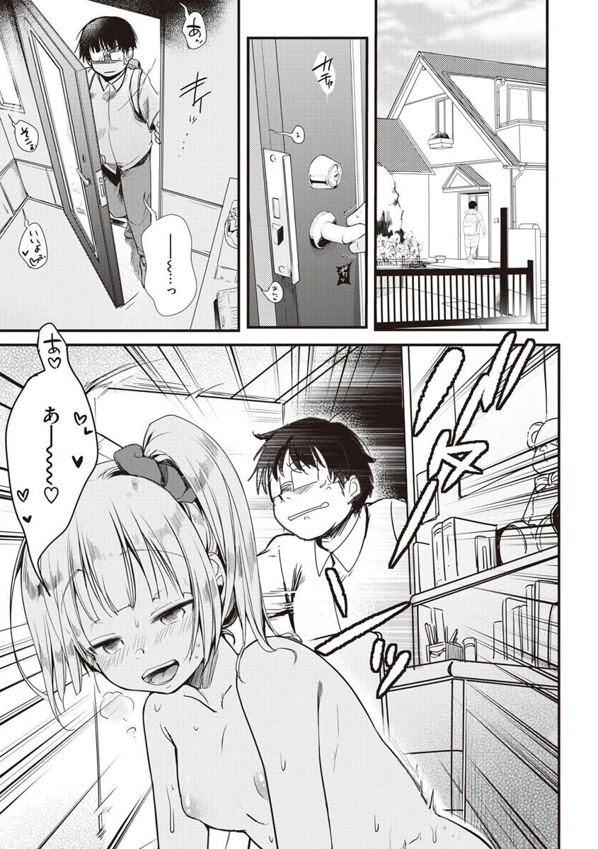 裏アカカノジョページ21