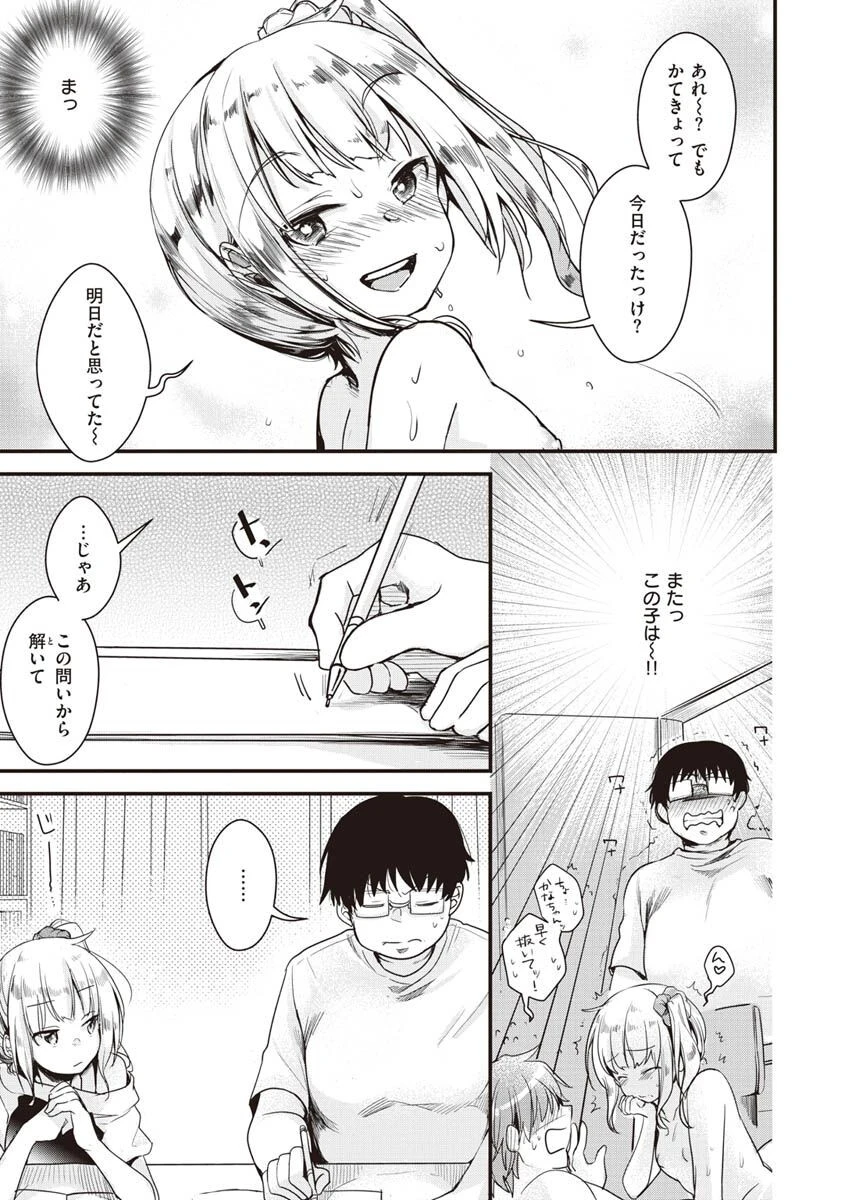 裏アカカノジョページ23