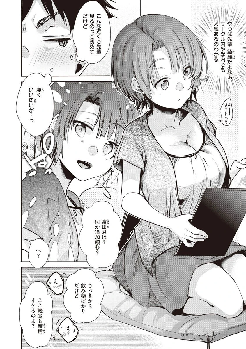 裏アカカノジョページ26