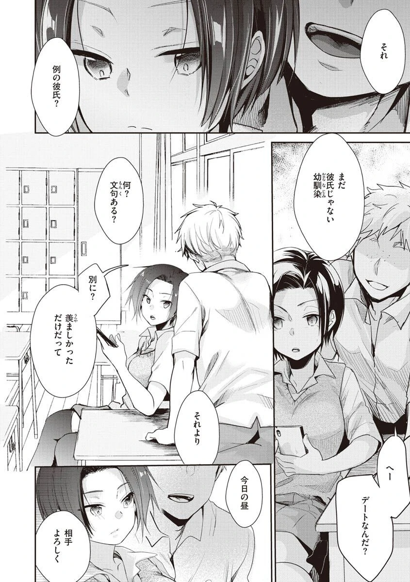 裏アカカノジョページ30