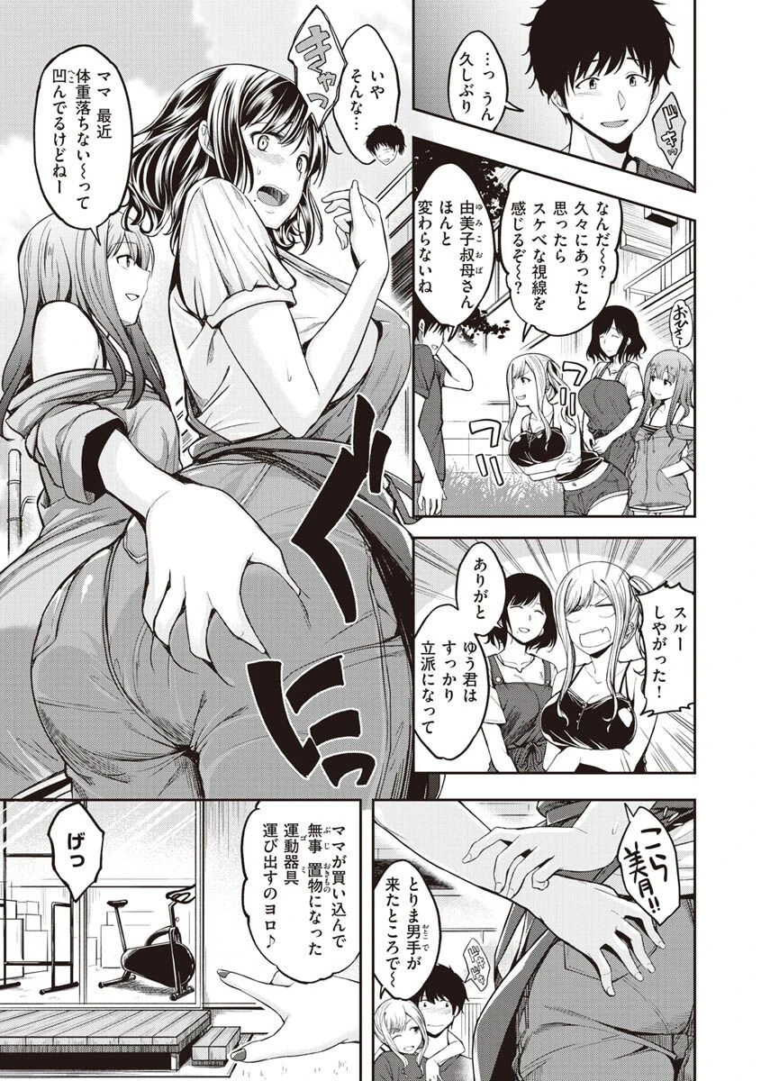 スタンバイおっけー!ページ5