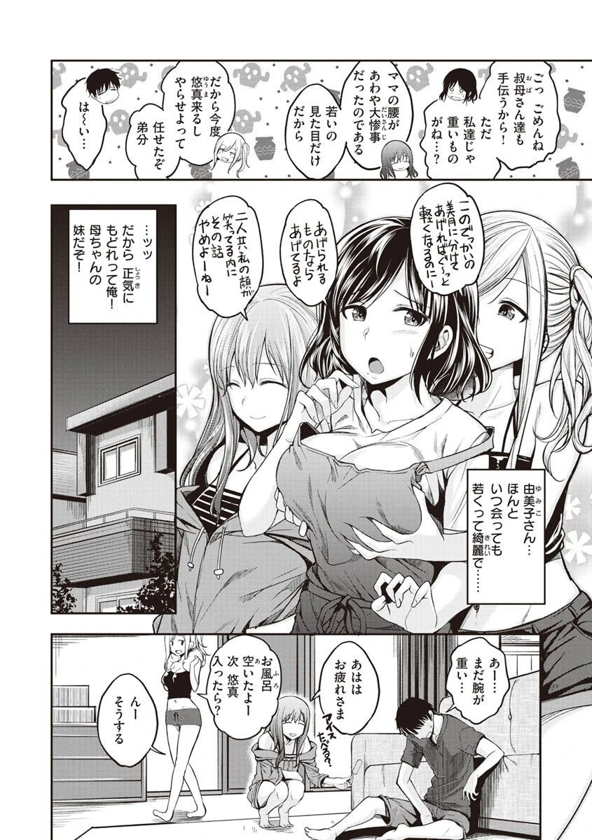 スタンバイおっけー!ページ6