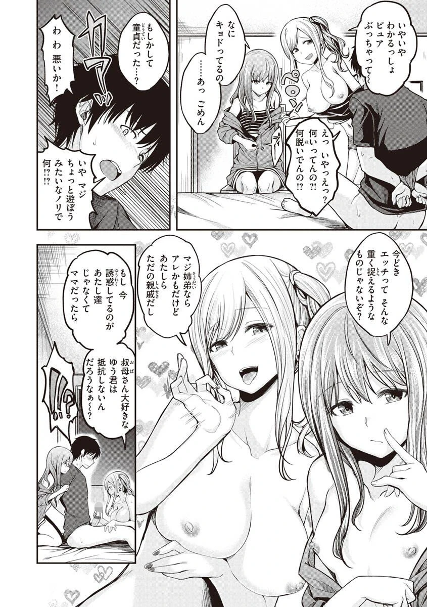 スタンバイおっけー!ページ10