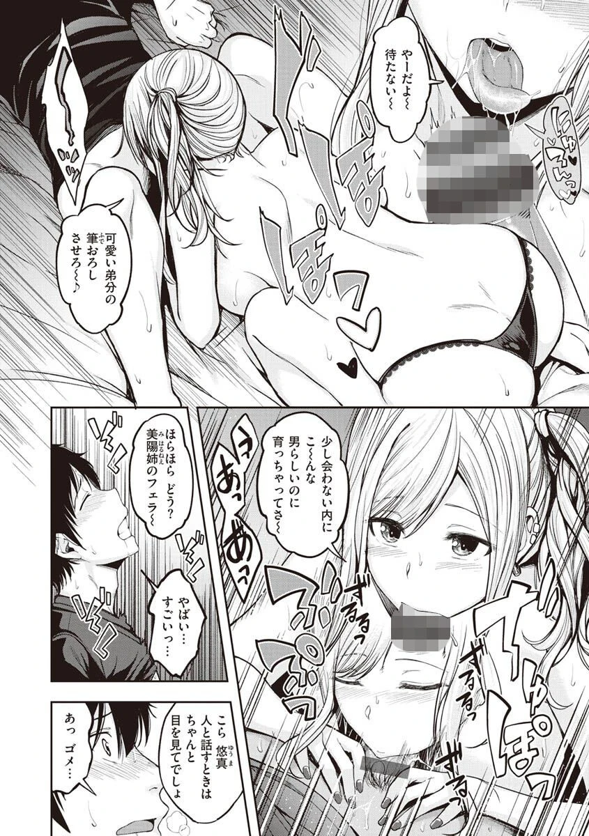 スタンバイおっけー!ページ12