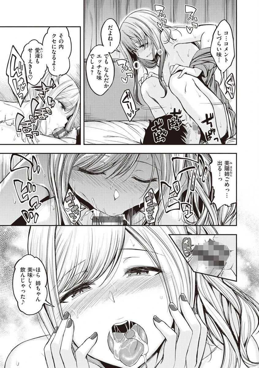 スタンバイおっけー!ページ15