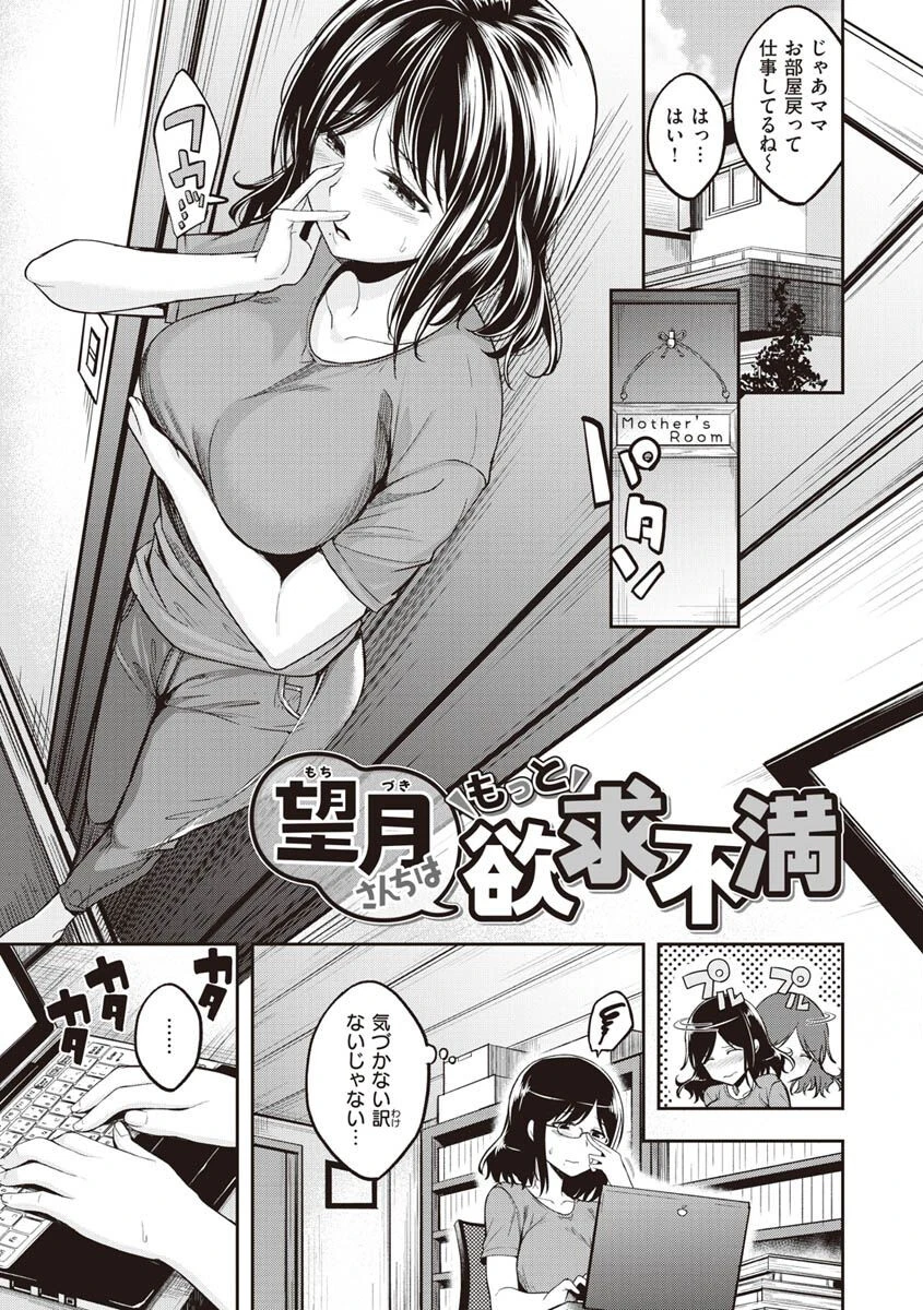 スタンバイおっけー!ページ17