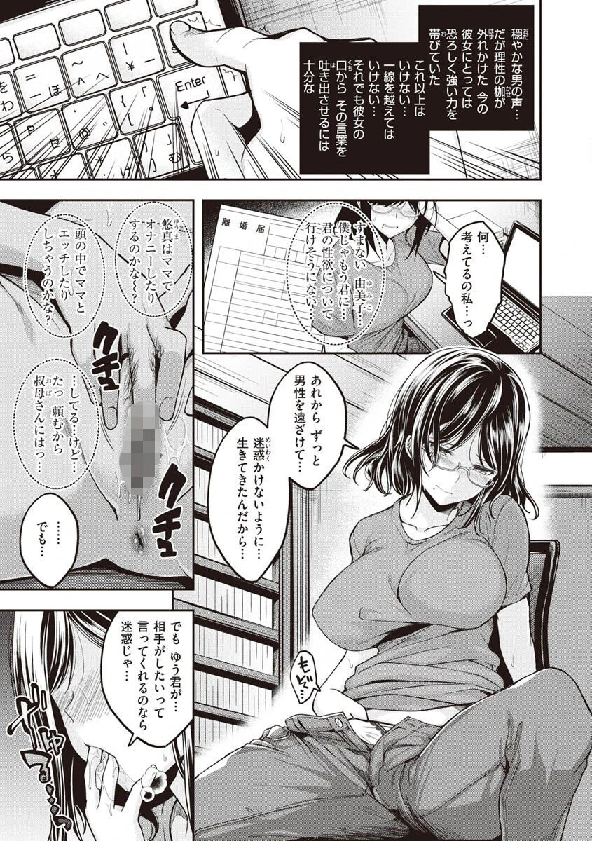 スタンバイおっけー!ページ19