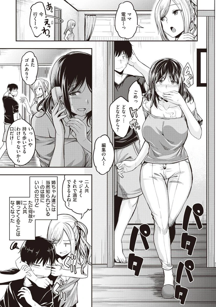 スタンバイおっけー!ページ23
