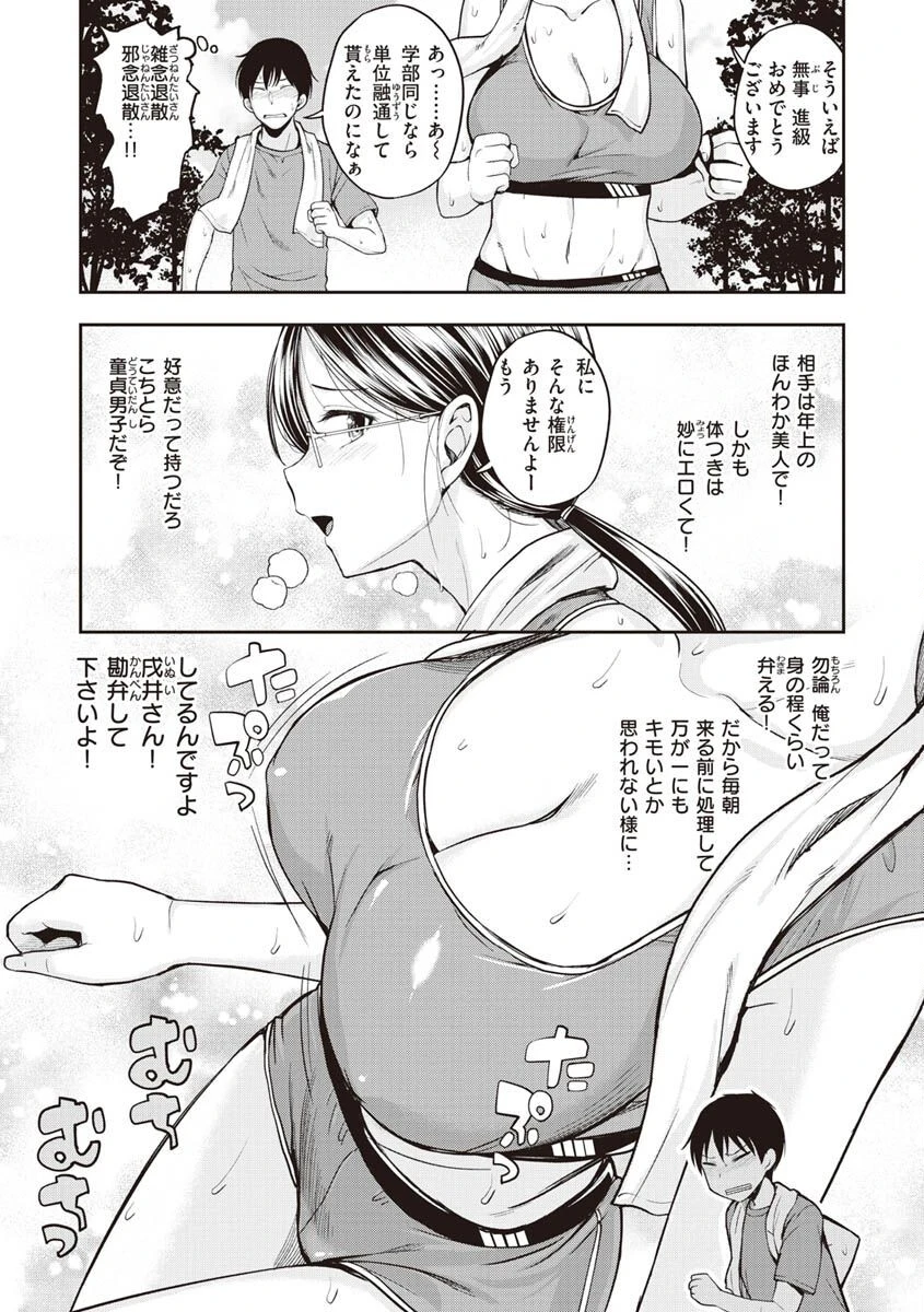 スタンバイおっけー!ページ27