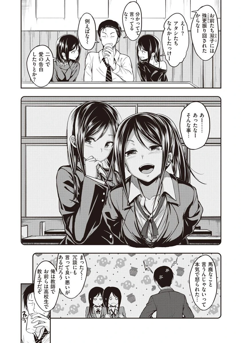 スタンバイおっけー!ページ30