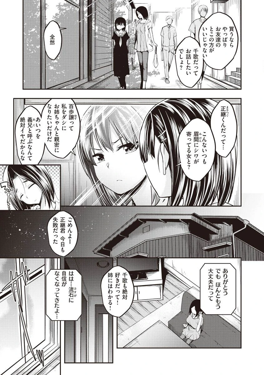 スタンバイおっけー!ページ34