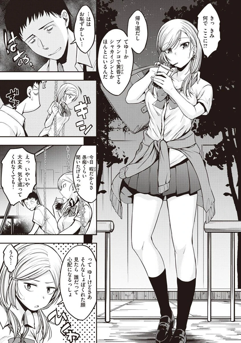 スタンバイおっけー!ページ37