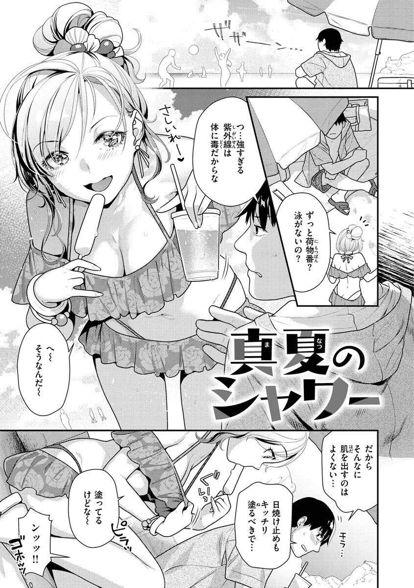 イチャイチャまーきんぐページ3