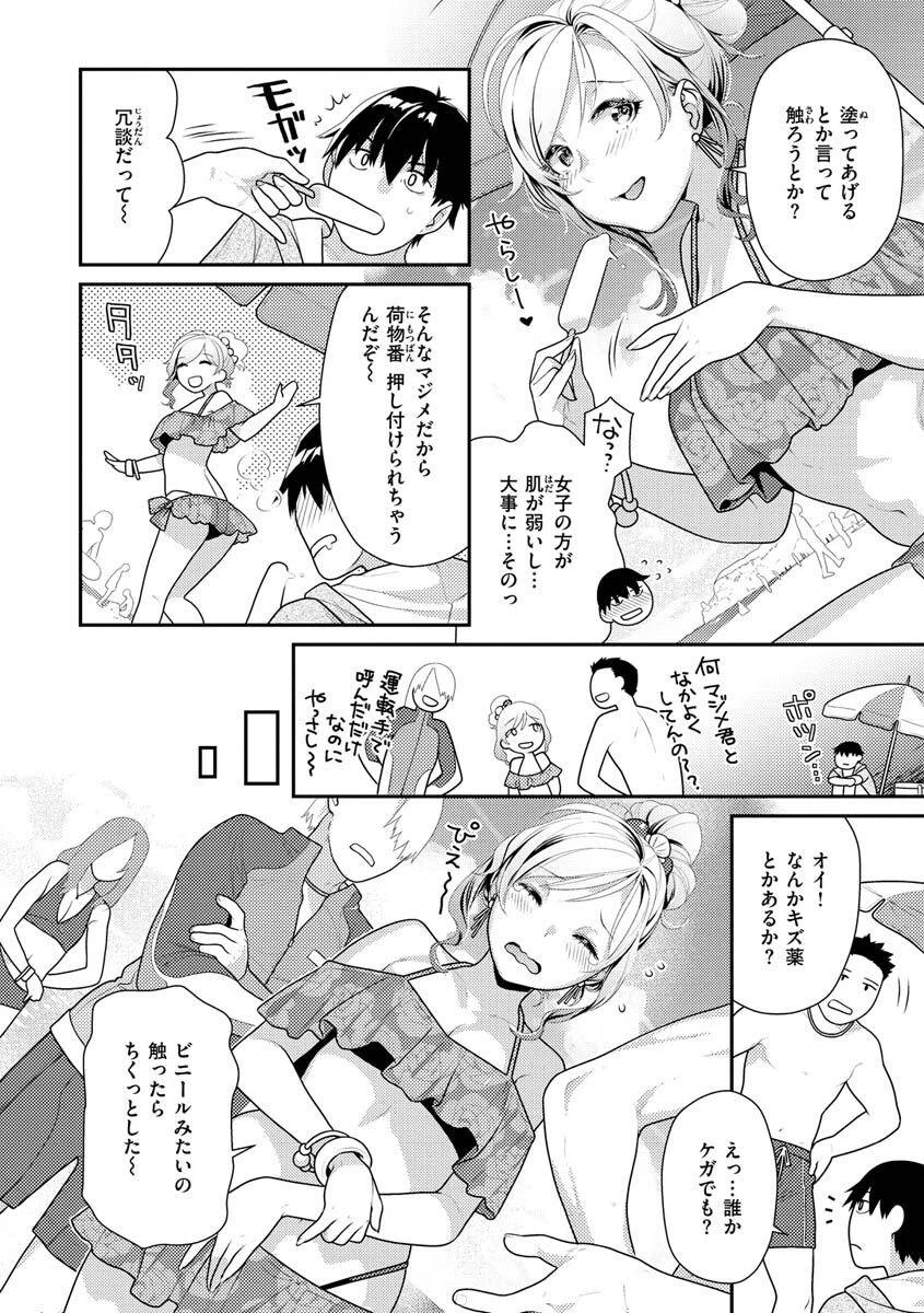 イチャイチャまーきんぐページ4