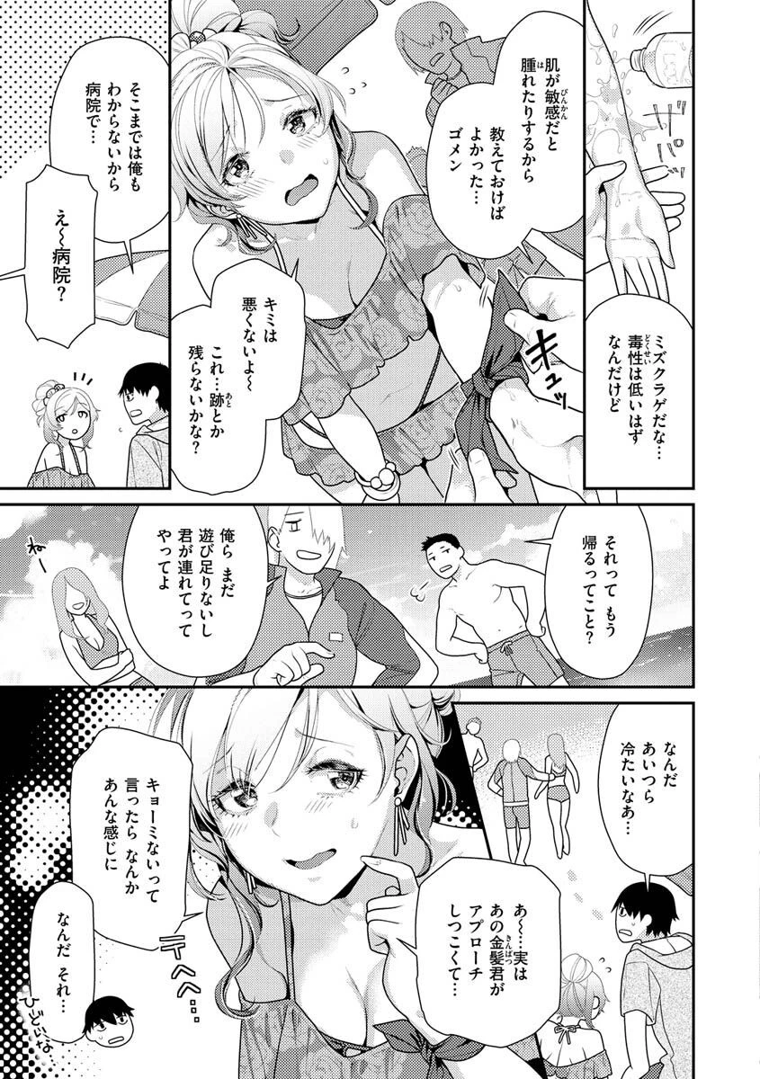 イチャイチャまーきんぐページ5