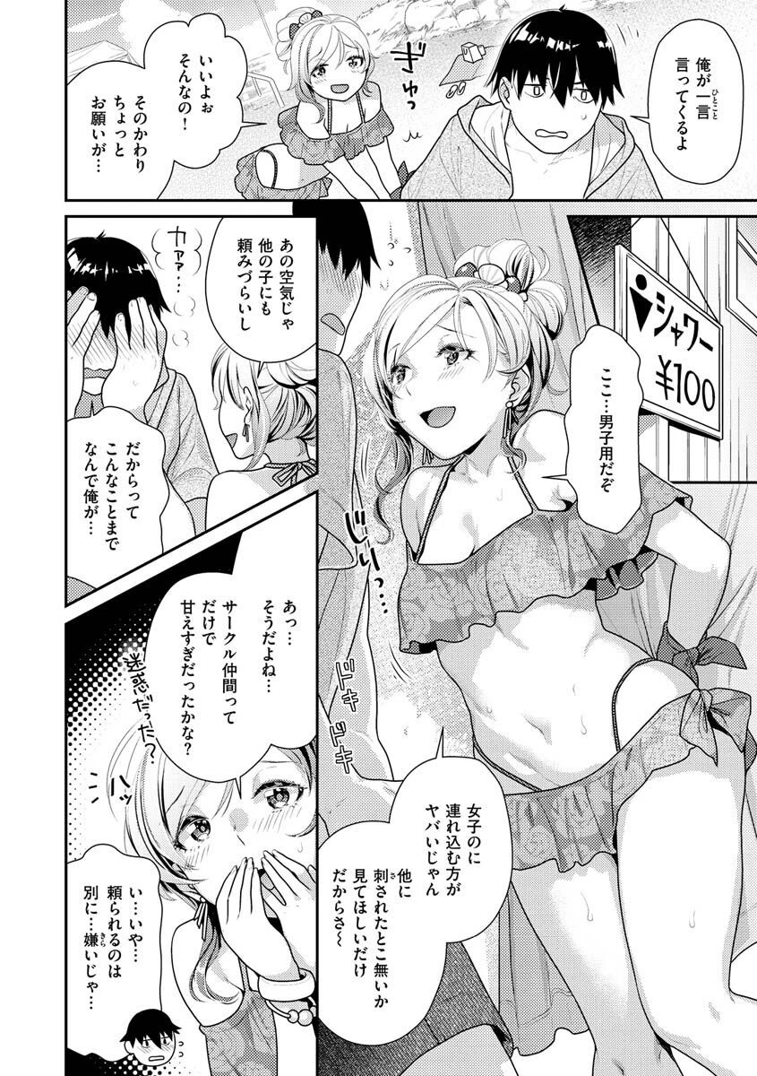 イチャイチャまーきんぐページ6