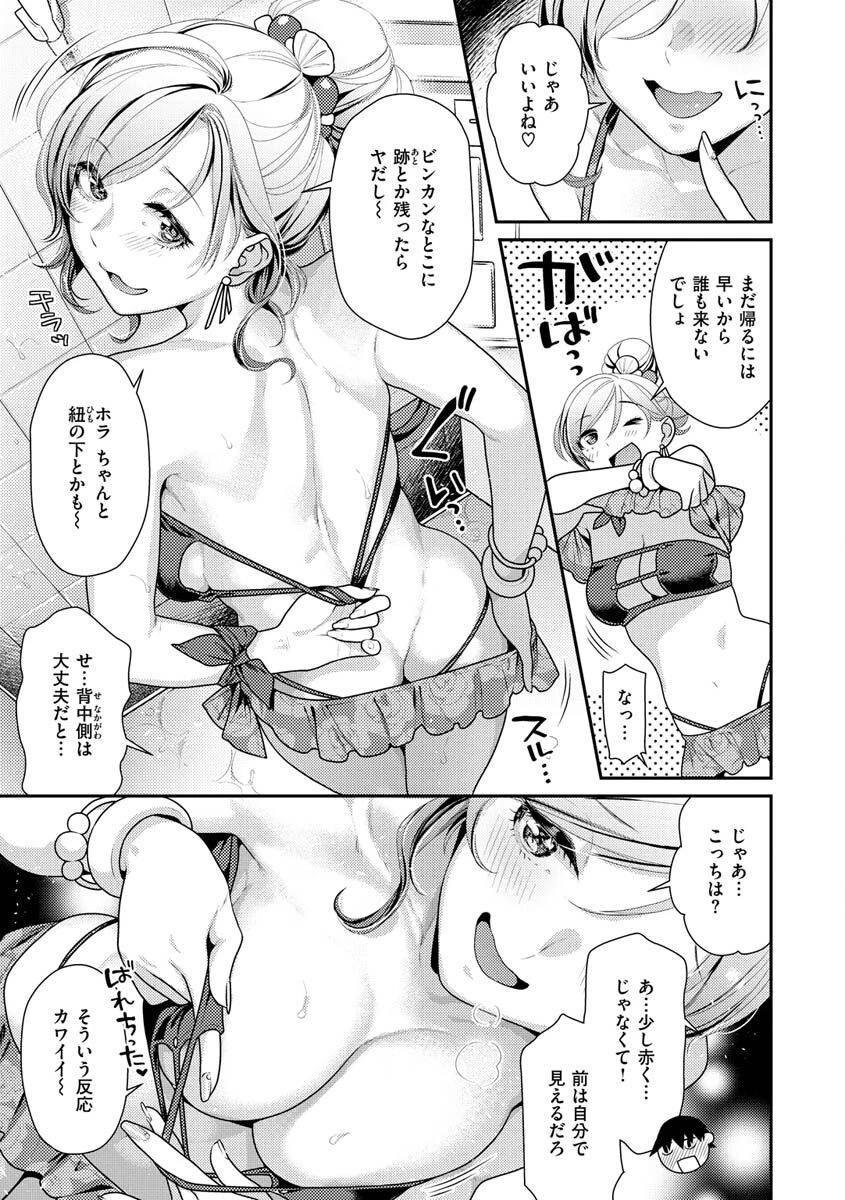イチャイチャまーきんぐページ7