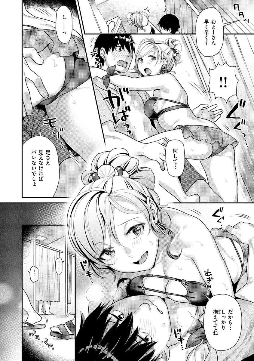 イチャイチャまーきんぐページ8