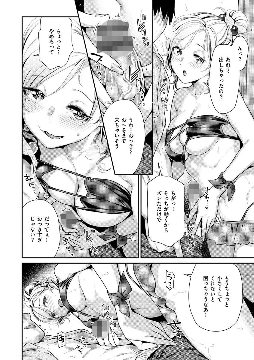 イチャイチャまーきんぐページ10