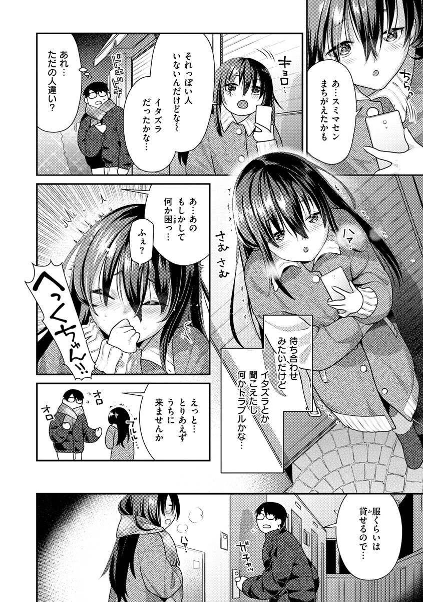 イチャイチャまーきんぐページ14