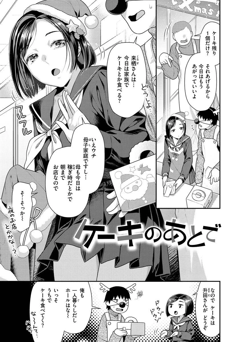 イチャイチャまーきんぐページ17