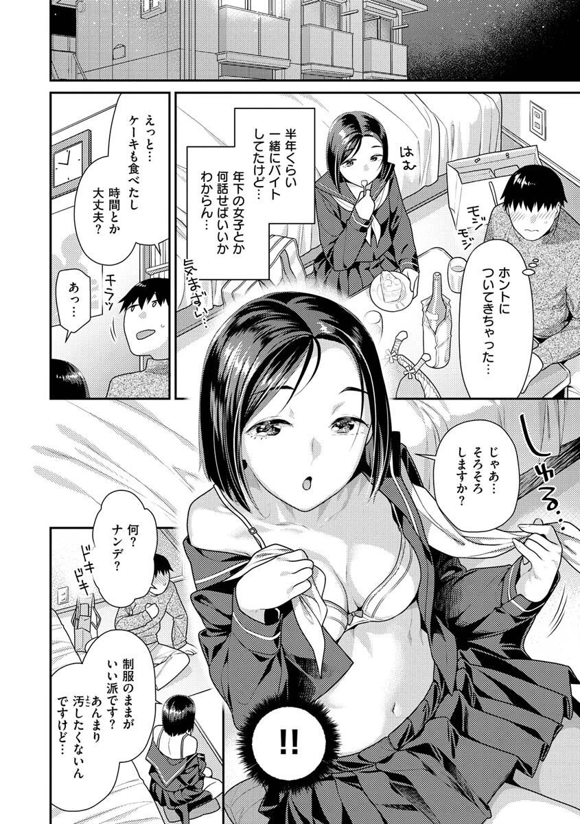 イチャイチャまーきんぐページ18