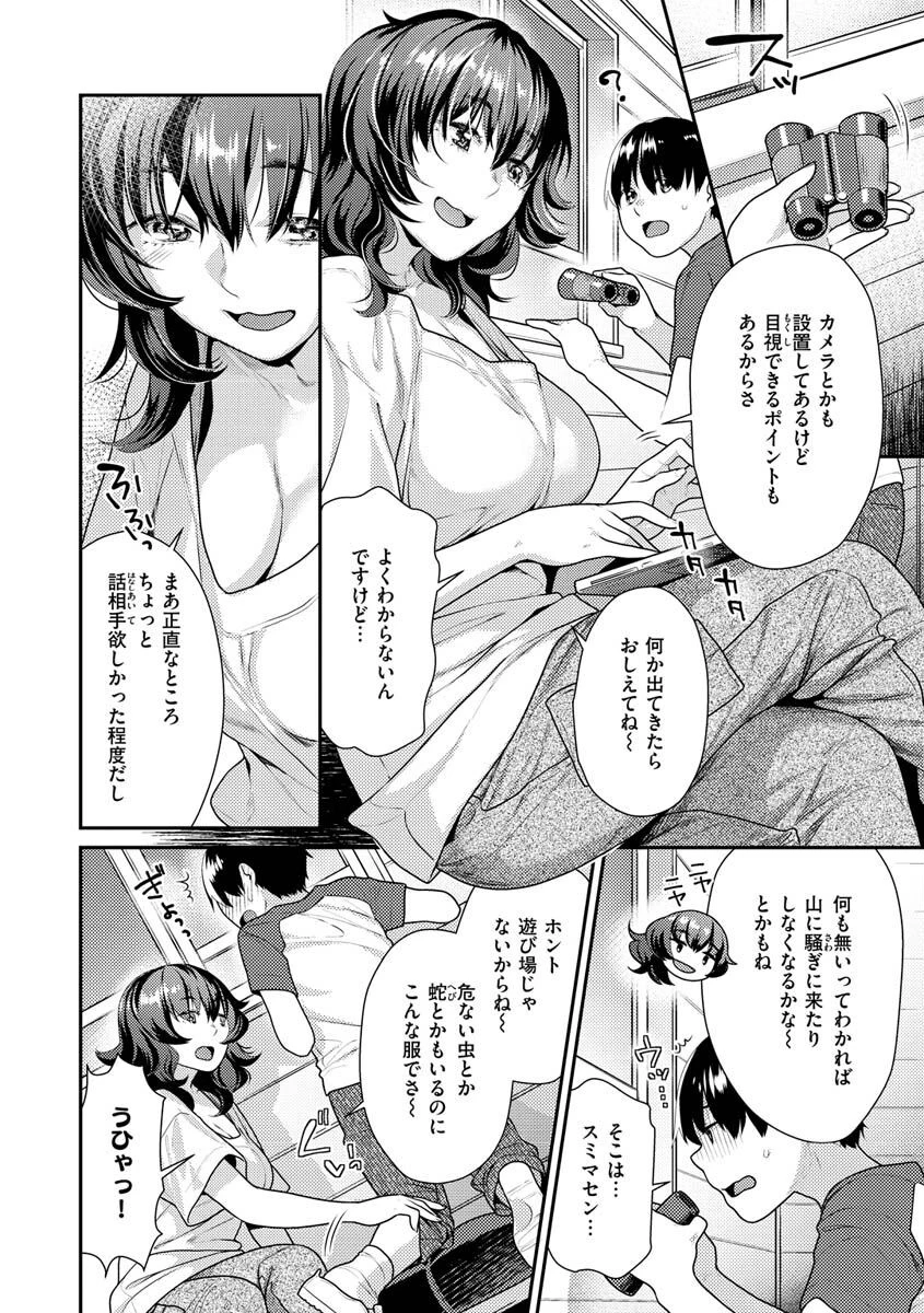 イチャイチャまーきんぐページ22