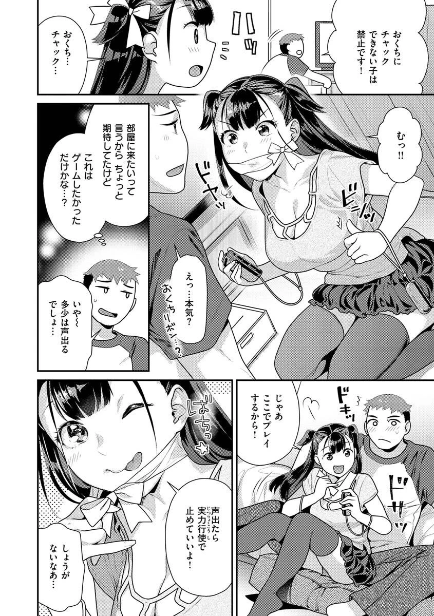 イチャイチャまーきんぐページ26