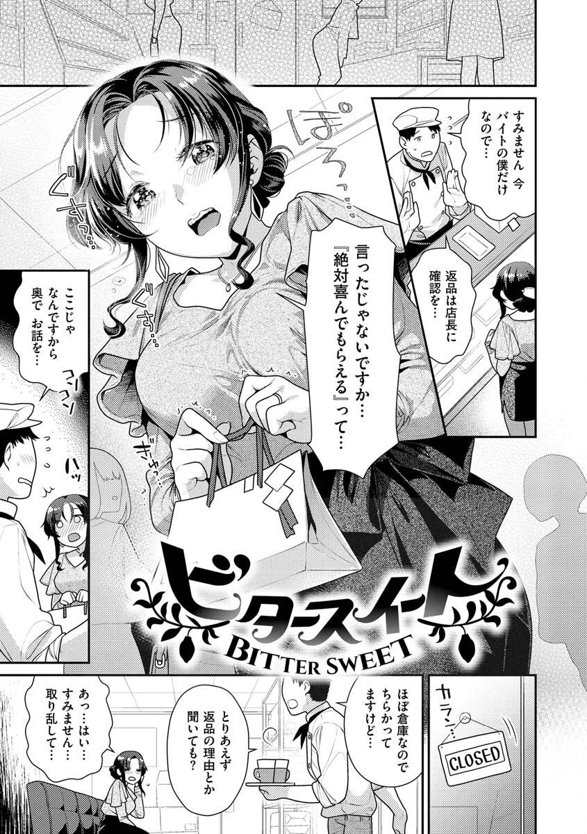 イチャイチャまーきんぐページ28
