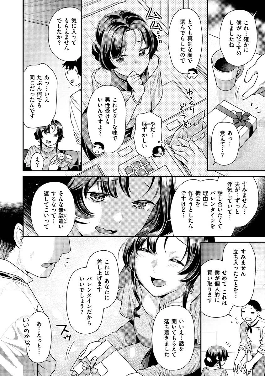 イチャイチャまーきんぐページ29